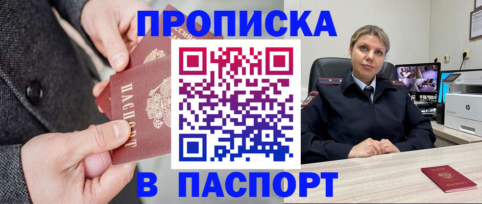 где прописаться в Рубцовске